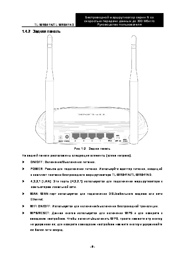 Настройка tp-link tl-wr842nd