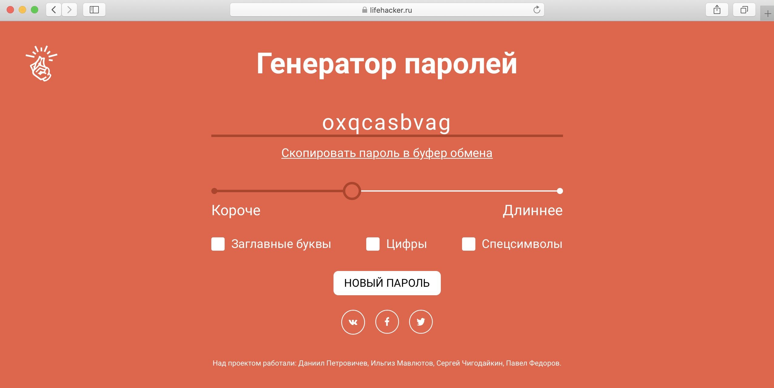 Как сгенерировать пароль онлайн