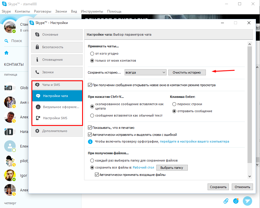 Просмотр сообщений чата. Как удалить переписку в скайпе. Скайп беседа. Сообщения в скайпе. Как удалить в скайпе картинки.