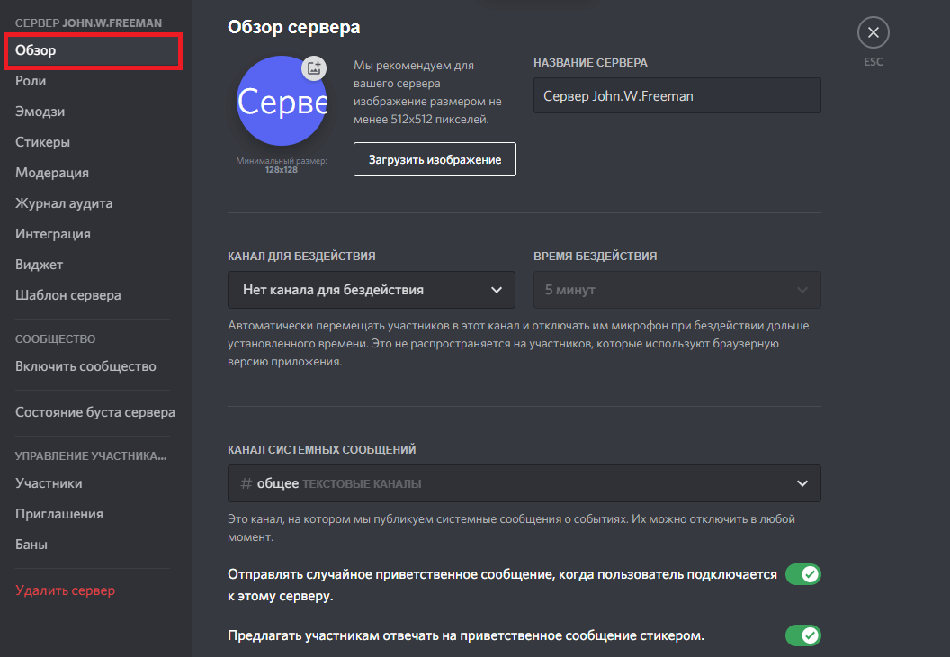 Как создать и настроить сервер discord