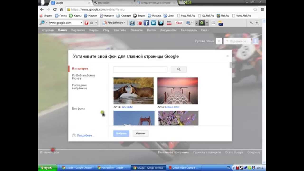 Как сделать стартовую страницу и сменить тему в google chrome?