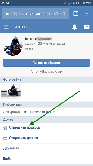 Как вконтакте отправить на стену друга открытку. как в вконтакте послать открытку
