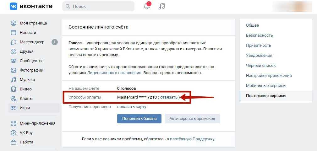 Как отвязать номер от страницы в вк - подробное описание [2020]