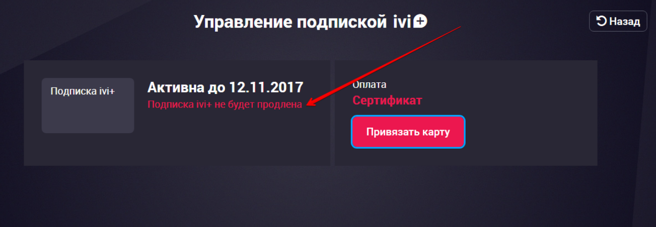 Как отключить иви на телефоне и вернуть деньги за подписку - androidinsider.ru