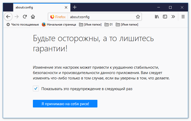 Ускорение firefox через настройку параметров в about:config