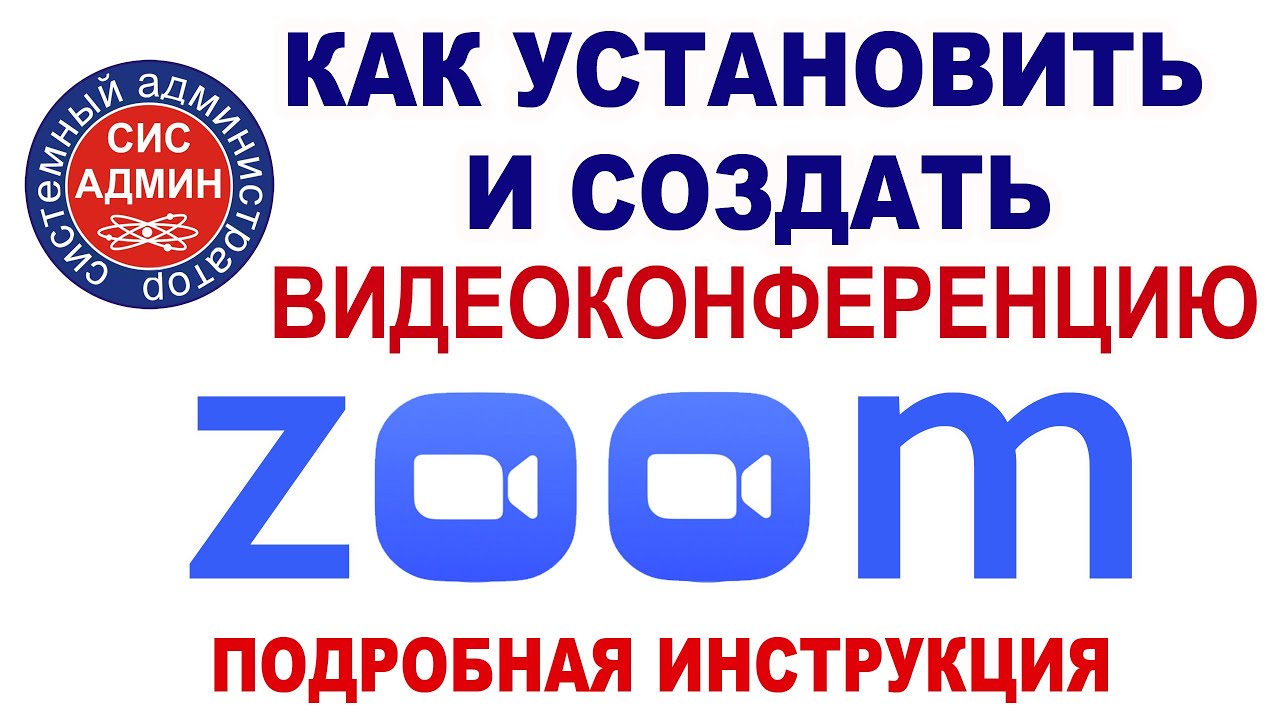 Как транслировать видео в zoom со звуком
