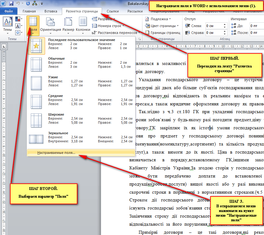 Как сделать и настроить поля в документе word