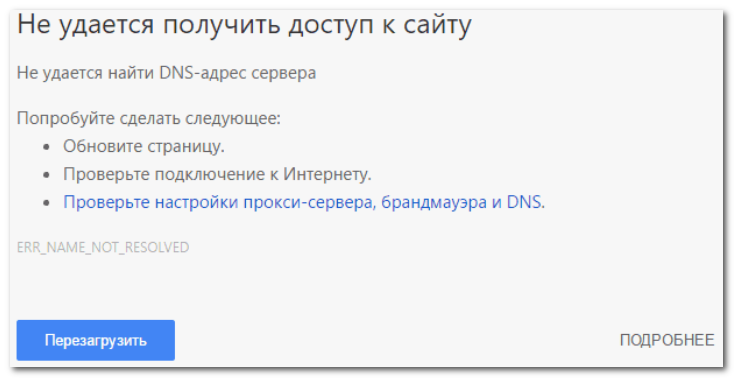 Веб-сайты не загружаются - решение проблемы и исправление ошибок