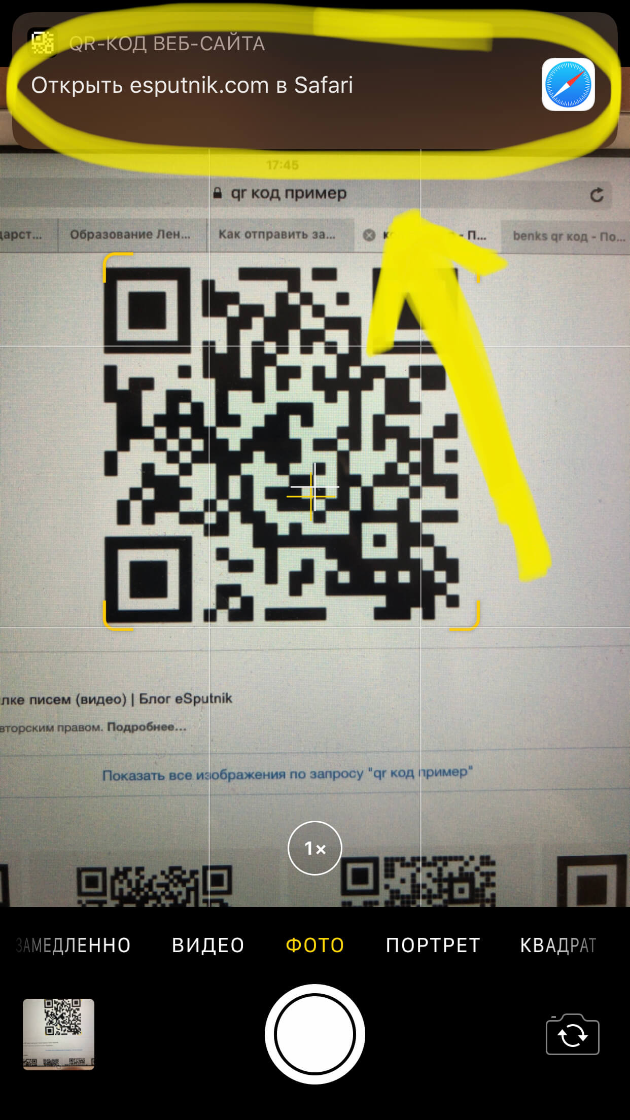 Как отсканировать qr-код онлайн