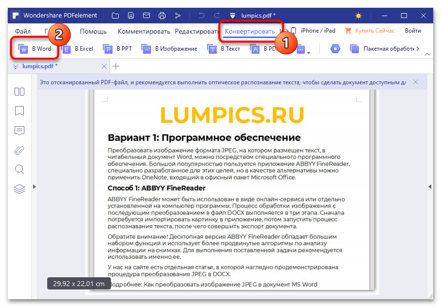 Как перевести файл jpeg в документ ms word