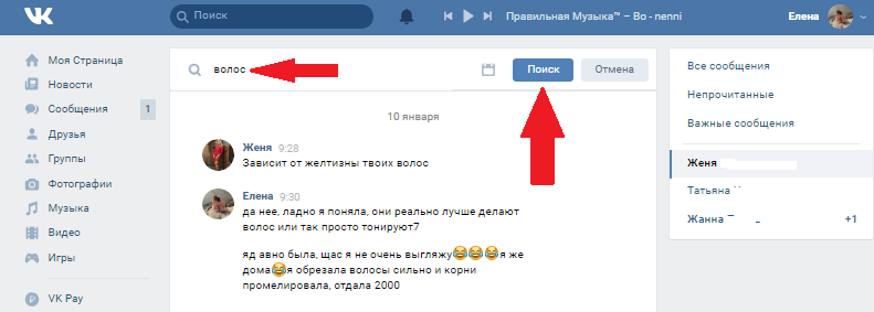 Как найти сообщение в вк по дате или по слову