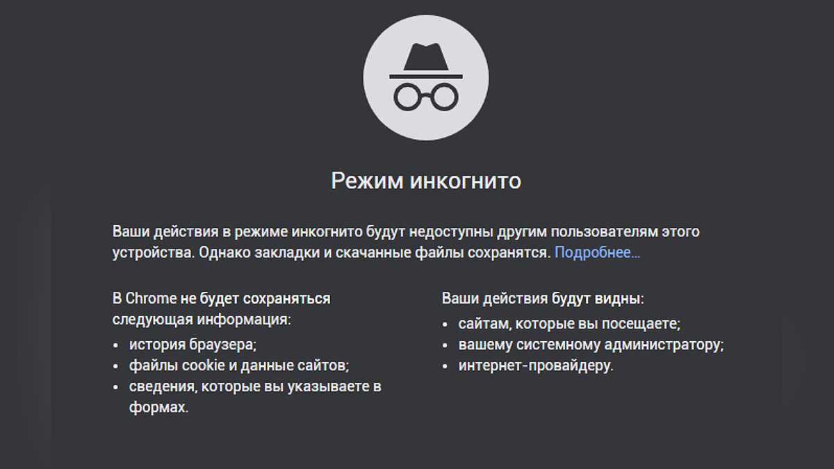 Как включить режим инкогнито в браузерах google chrome, mozilla firefox, opera, microsoft edge и internet explorer?