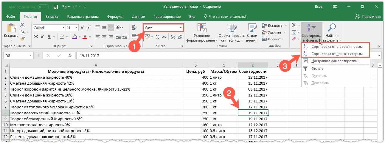 Как отсортировать данные в excel