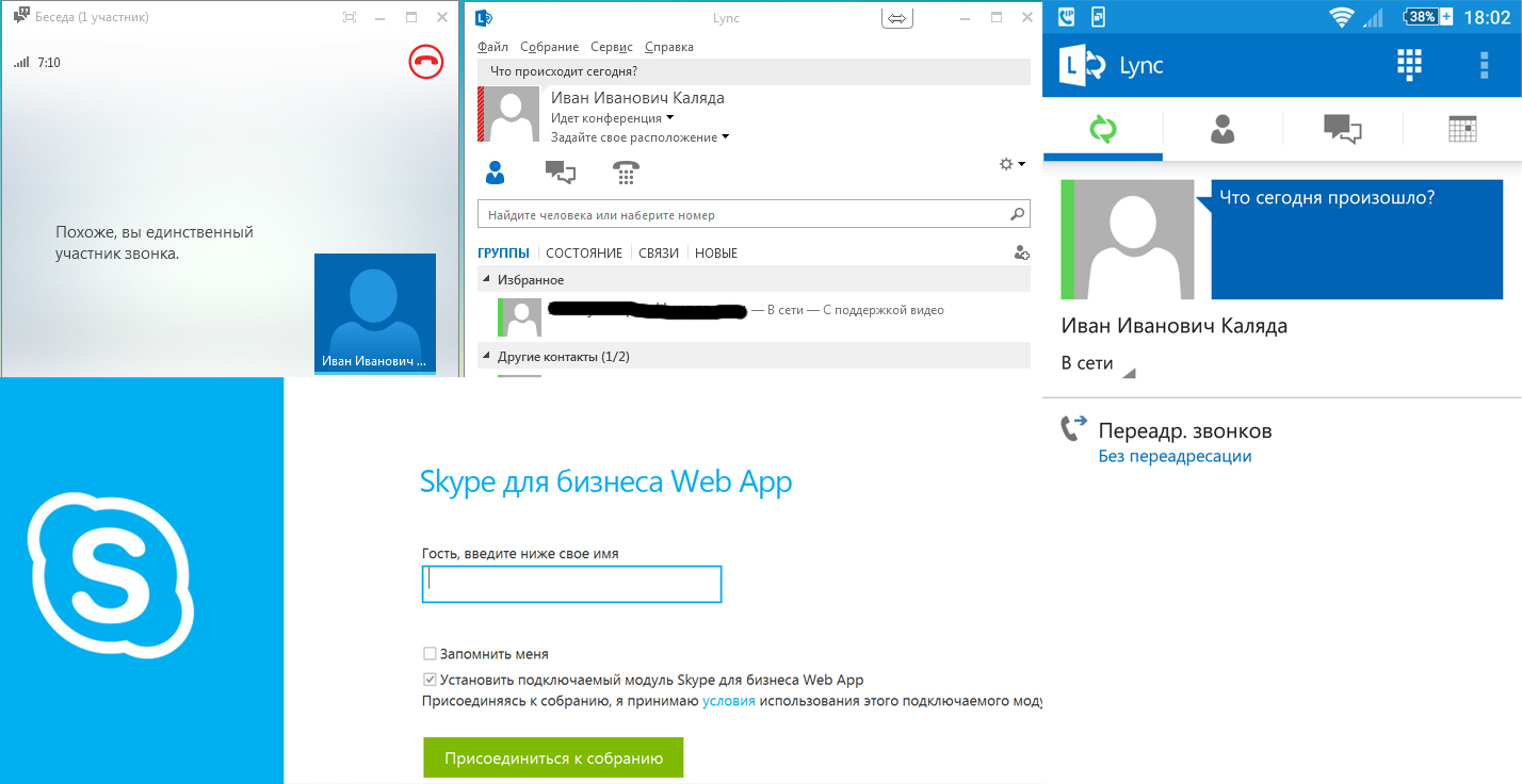 Скайп для бизнеса как работает. skype for business: для важных дел