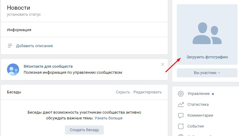 Как создать обсуждение в группе вконтакте