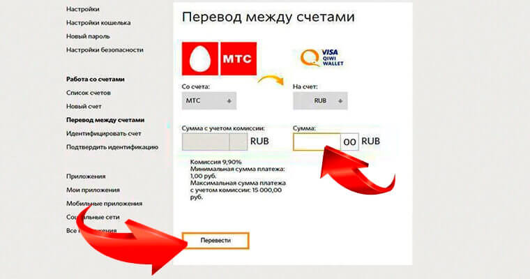 Как перевести деньги с номера мтс на кошелек киви