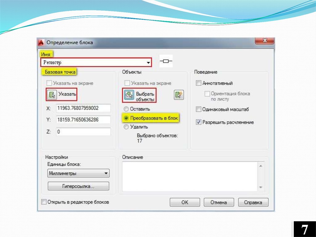 Как убрать выбор в autocad при выделении объектов: подробная инструкция
