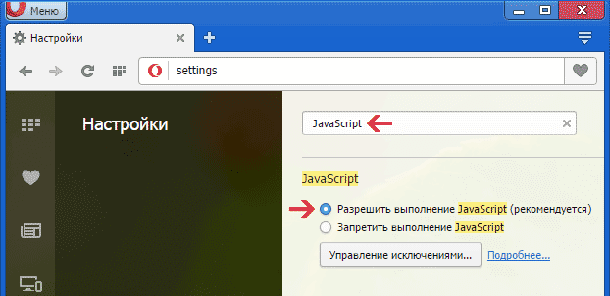 Настроить javascript. JAVASCRIPT как включить в Яндексе. Как включить JAVASCRIPT В Яндексе браузере.