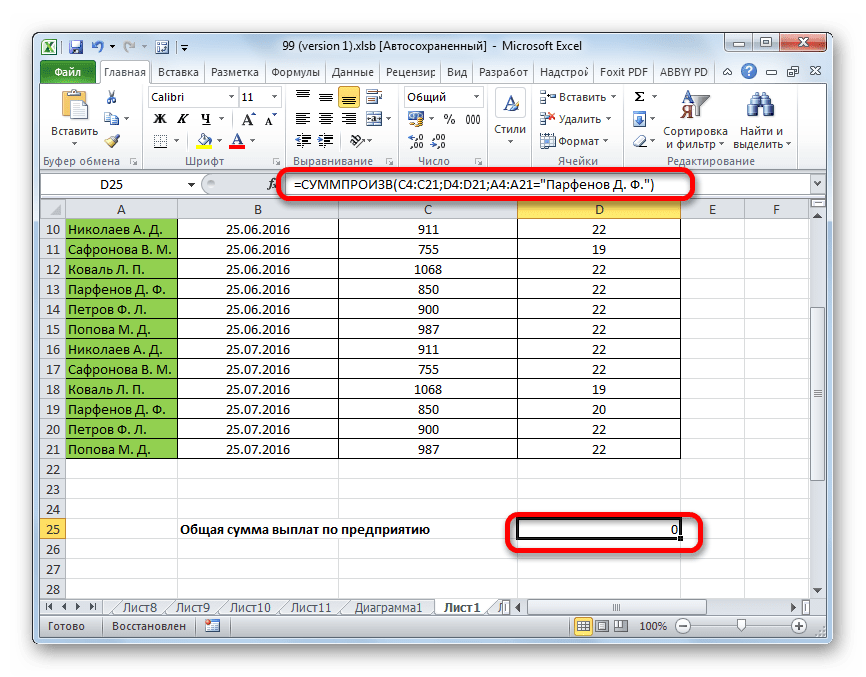 8 простых способов как посчитать в excel сумму столбца
