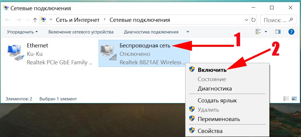 Как включить вай фай на windows 10