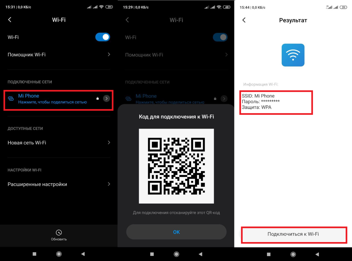 Как сканировать qr-код на андроид