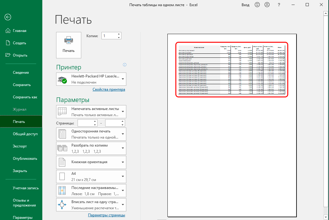 Как распечатать страницу excel на одном листе и другие полезности - ms office excel  - работа на компьютере: инструкции и советы - образование, воспитание и обучение - сообщество взаимопомощи учителей педсовет.su