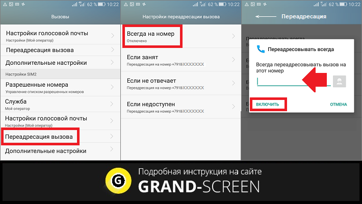 Функция переадресации, которая есть в каждом современном смартфоне, позволяет поступающие на один номер звонки направить на другой Главное – правильно ее настроить