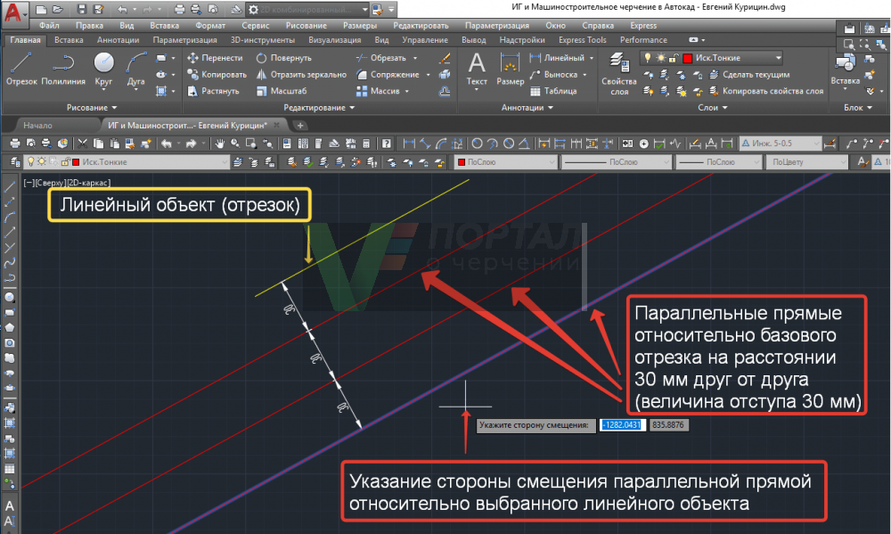 Как создавать, создавать или рисовать параллельные линии в autocad с помощью команд - простое руководство