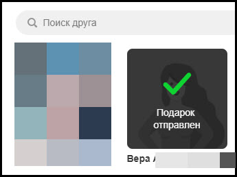 Кто прислать тайный подарок в одноклассниках. как в одноклассниках узнать кто подарил тайный подарок