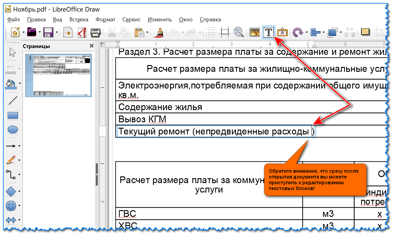 Как снять защиту с pdf файла - wikihow