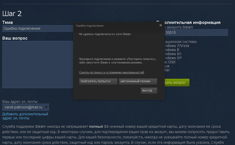 Не удалось подключиться к сети steam