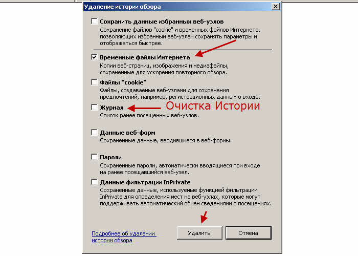 Как очистить историю просмотров, cookie и кэш в internet explorer