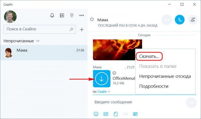 Куда сохраняет файлы скайп, где сохраняются фото в skype