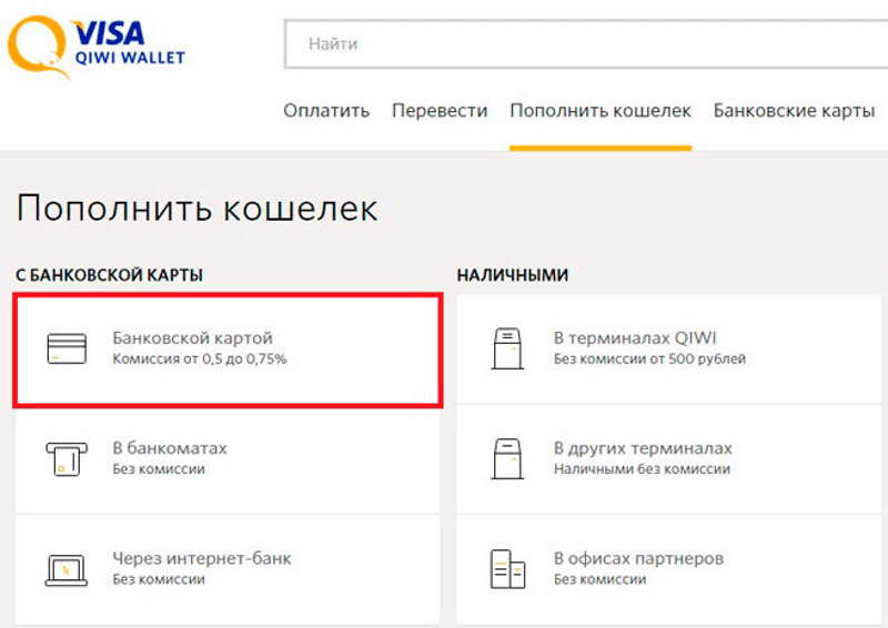 Как пополнить киви-кошелек с телефона