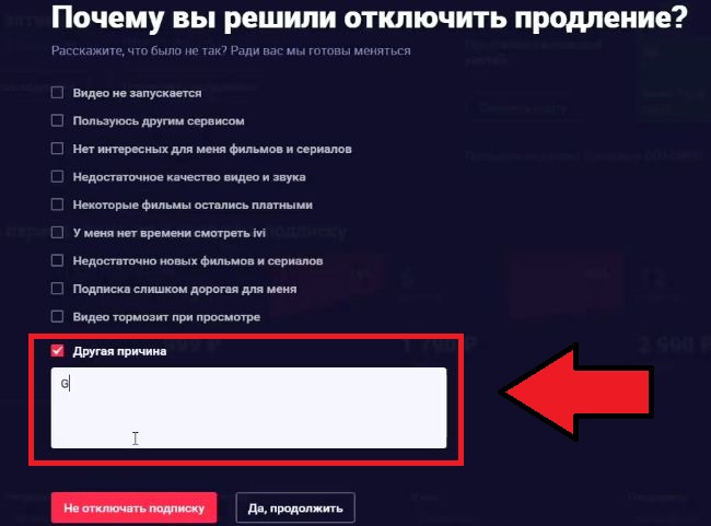 Как отключить платную подписку ivi - основные способы