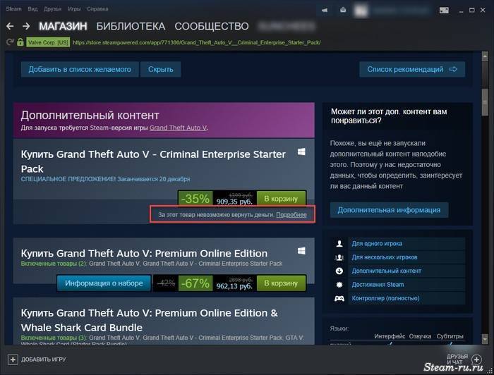 Как в steam вернуть деньги за игру
