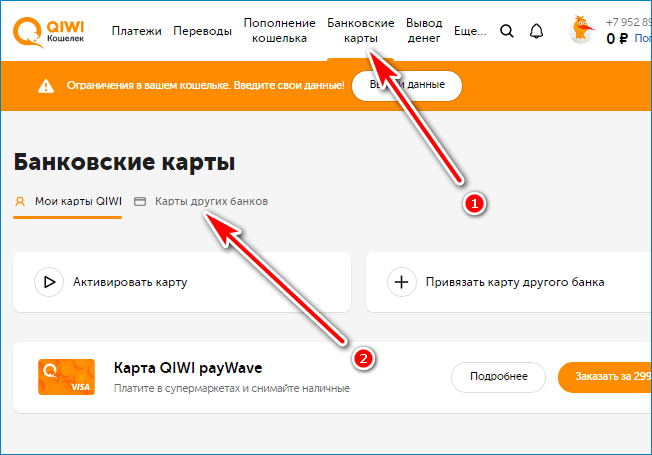 Как удалить киви кошелек навсегда