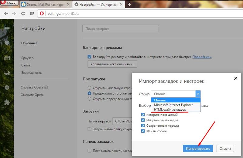 Как перенести закладки из оперы