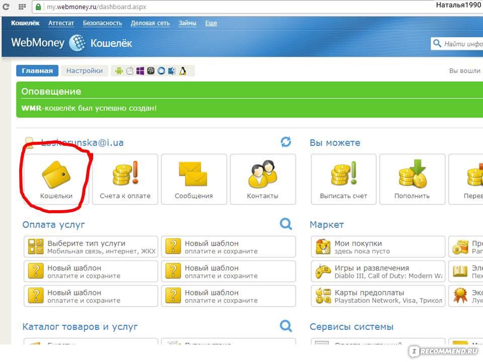 Как создать кошелек webmoney: регистрация, пополнение, статусы и идентификация