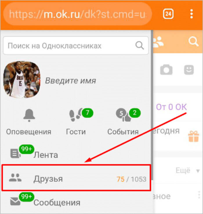 Как удалить из друзей в одноклассниках на телефоне и компьютере