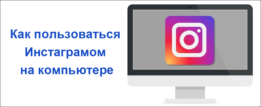 Как пользоваться инстаграмом на телефоне пошаговая инструкция?