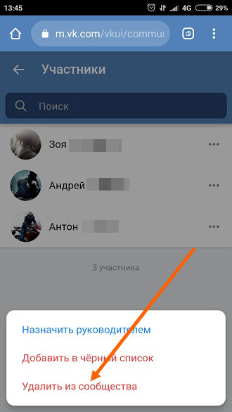 Как удалить участника из группы вконтакте без лишних проблем?