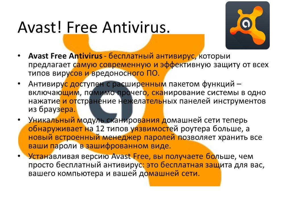 Скачать avast бесплатно - антивирус на 1 год