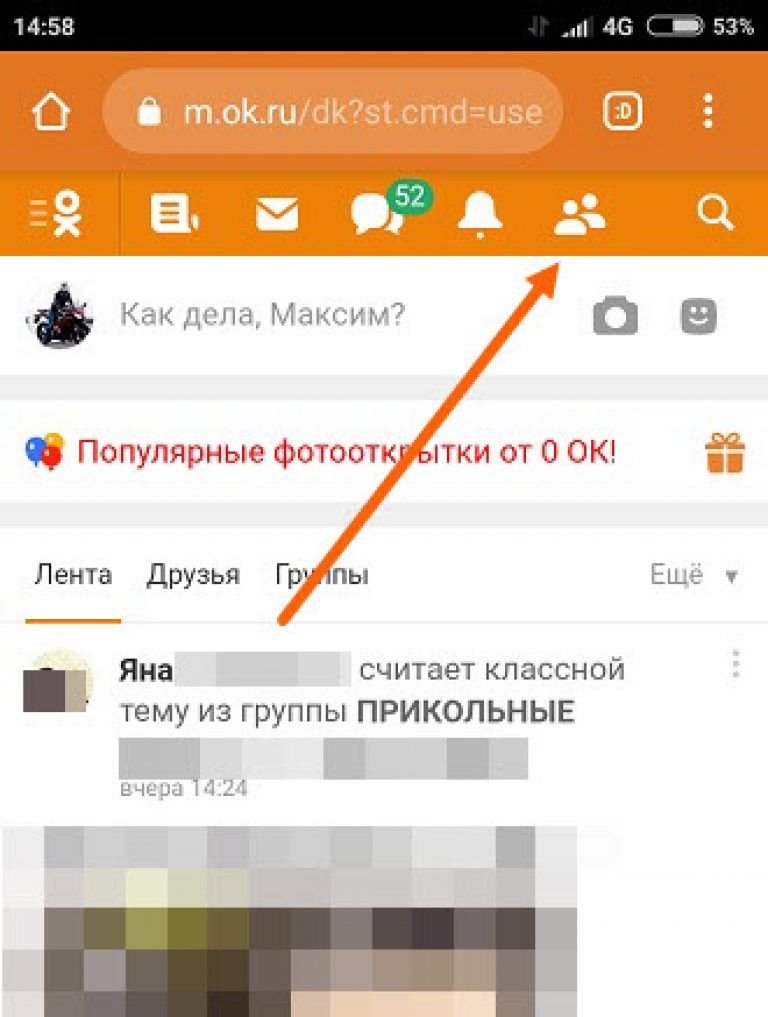 Как удалить друга из одноклассников: способы убрать из друзей с мобильного телефона, не заходя к человеку на страницу
