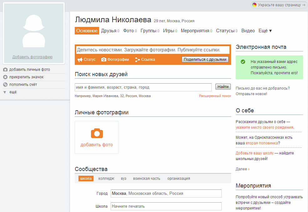 Как посмотреть свой пароль в «одноклассниках»?