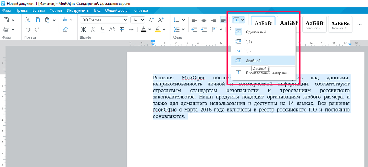 Как настроить межстрочный интервал в openoffice