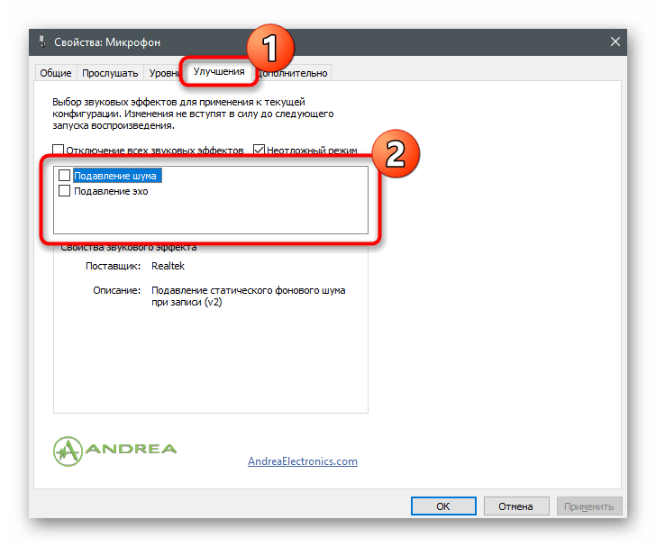 Включаем и отключаем шумоподавление для микрофона в windows 10 и что оно может дать?