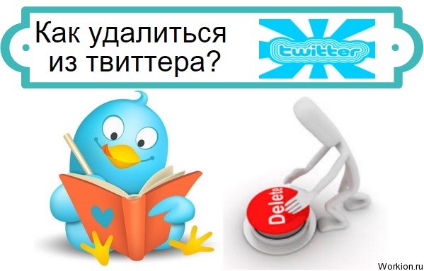 Как зарегистрироваться в твиттере: с компьютера и телефона