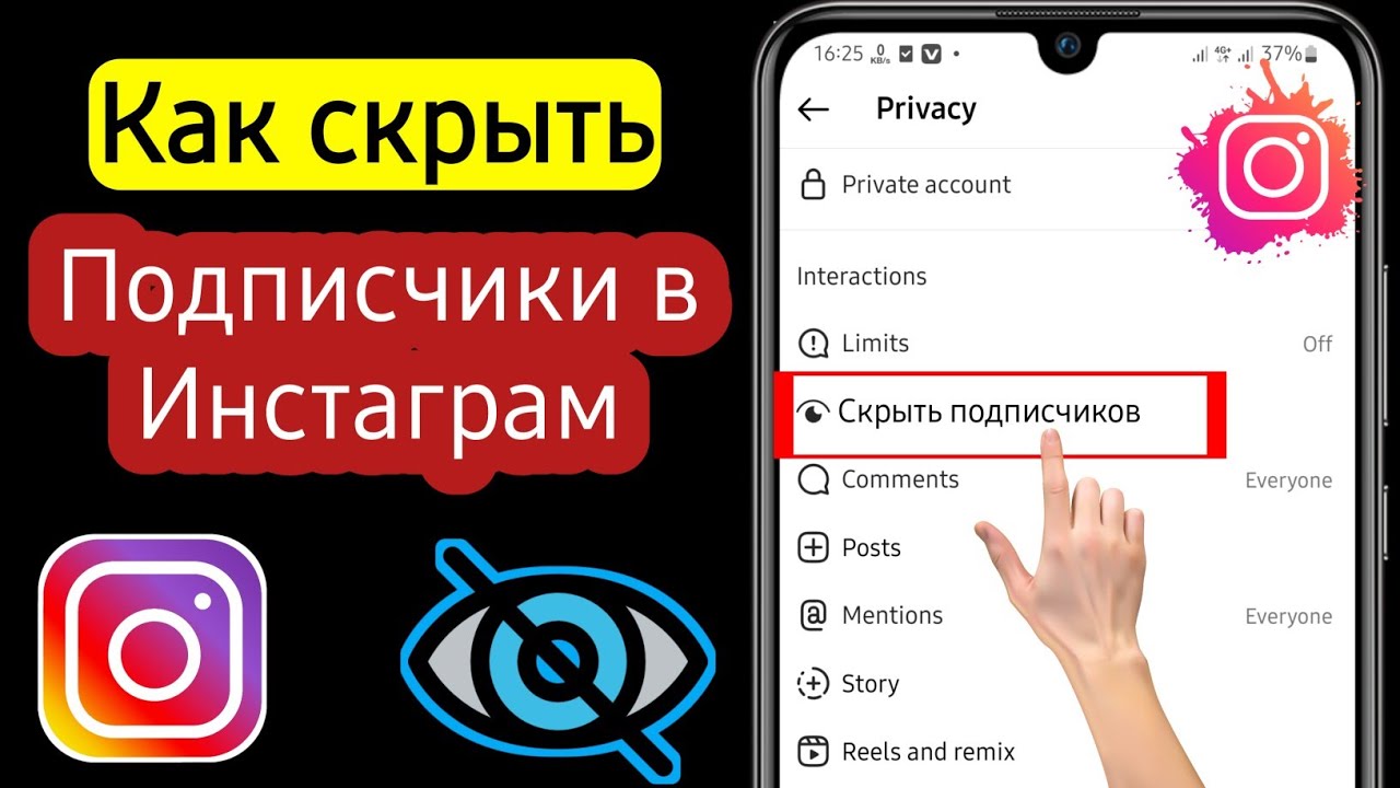 Instagram имеет довольно скудный набор настроек приватности Однако, если вам понадобилось скрыть подписчиков, воспользуйтесь одним из двух простых способов