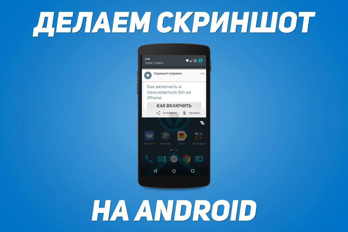 Как сделать скриншот на любом android — ferra.ru